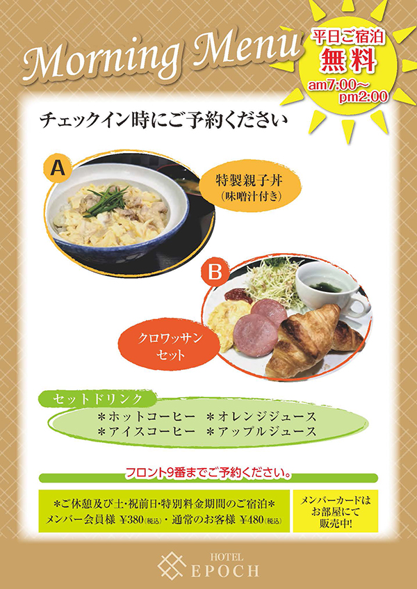 モーニングメニュー
